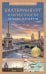 Обложка книги «Екатеринбург и окрестности. Путеводитель пешеходам» — Пржевальская Евгения Ивановна, ISBN 9785171901196