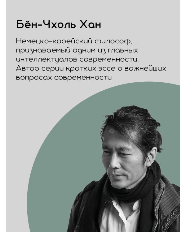 Аромат времени. Философское эссе об искусстве созерцания