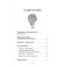 Современный самоучитель Умный тренажер для мозга. Минимум усилий – максимум результата!