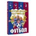 Быстрый способ научиться Футбол