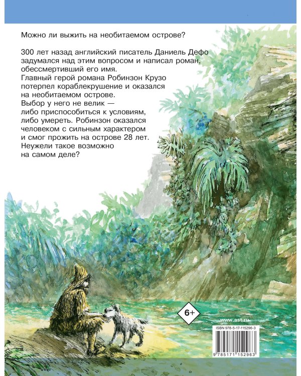 Дополнительное изображение книги «Робинзон Крузо»