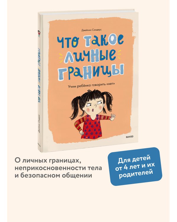 Что такое личные границы. Учим ребёнка говорить «нет»