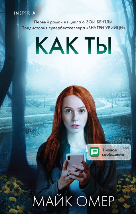 Tok. Внутри убийцы. Триллеры о психологах-профайлерах Как ты умрешь