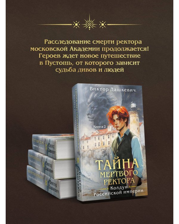 Дополнительное изображение книги «Тайна мертвого ректора. Книга 2»