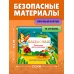 Насекомые. Тактильная книга-панорамка