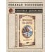 Дополнительное изображение книги «Шиллинг на свечи»