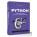 Дополнительное изображение книги «Python. Анализ данных, расчеты и моделирование»