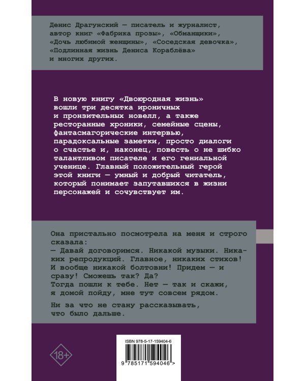 Двоюродная жизнь