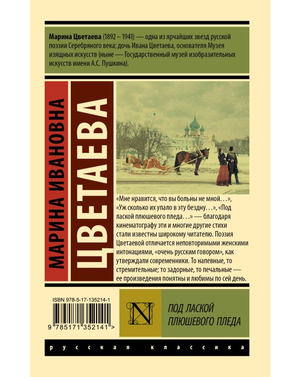 Под лаской плюшевого пледа