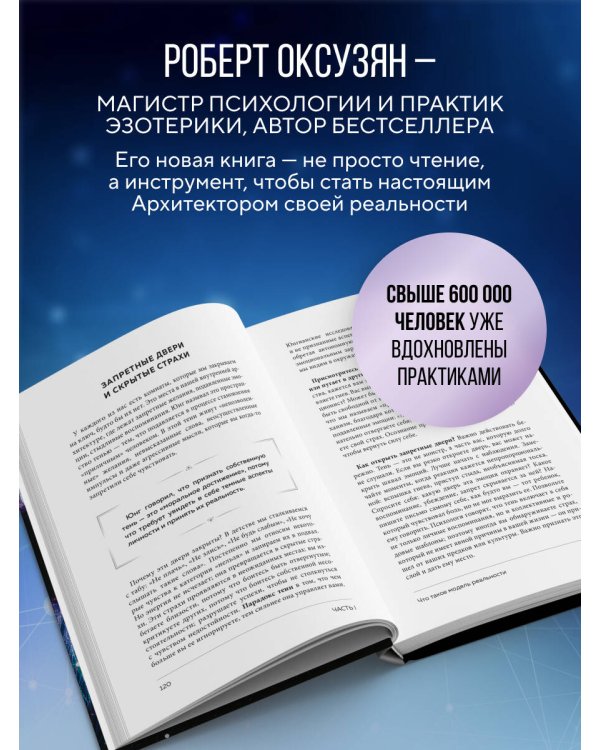 Архитектура сознания: 26 моделей реальности
