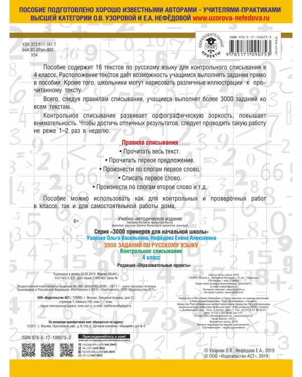 3000 заданий по русскому языку. 4 класс. Контрольное списывание.