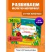 Насекомые. Тактильная книга-панорамка