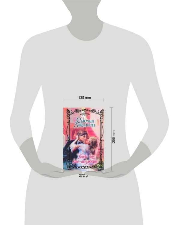 Дополнительное изображение книги «Когда вас кто-то любит»