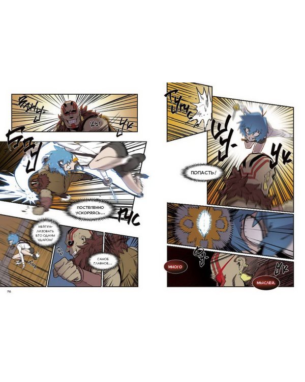 Магия вернувшегося должна быть особенной. Том 2