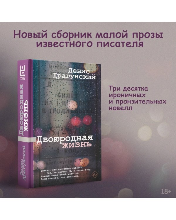 Двоюродная жизнь