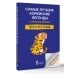 Самые лучшие корейские легенды с произношением