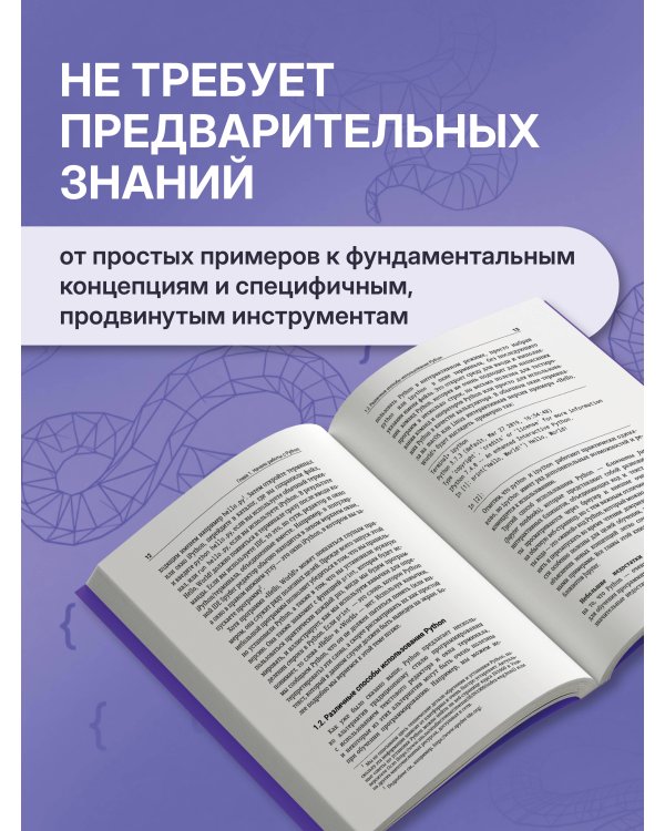 Дополнительное изображение книги «Python. Анализ данных, расчеты и моделирование»