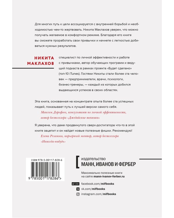 Будет сделано! Как жить, чтобы цели достигались