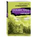 Большие тайны маленьких городов Падший ангел за левым плечом
