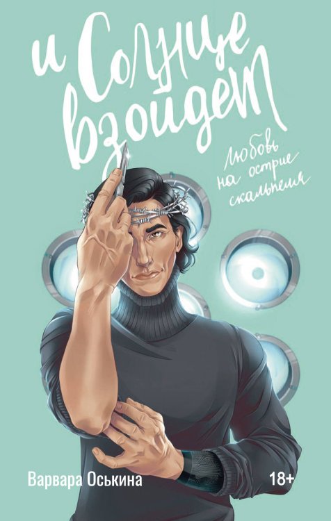 Как ориджинал И солнце взойдет