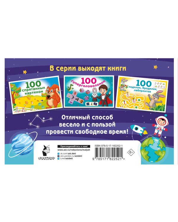 100 заданий: найди и покажи. Картинки с отличиями
