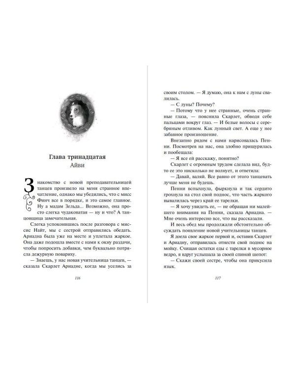 Тёмный лорд по имени Клементина