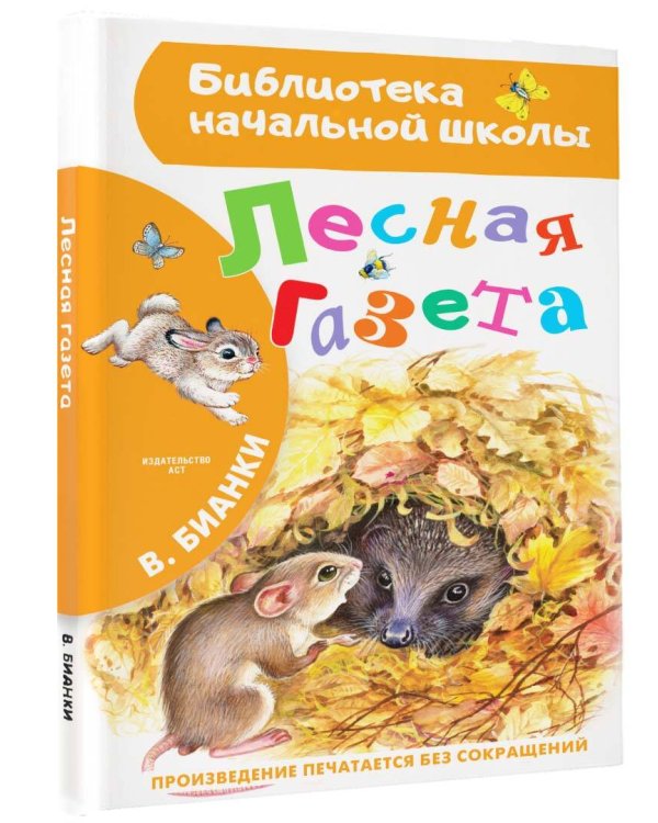 Лесная газета