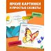 Насекомые. Тактильная книга-панорамка