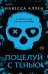 Поцелуй с тенью
