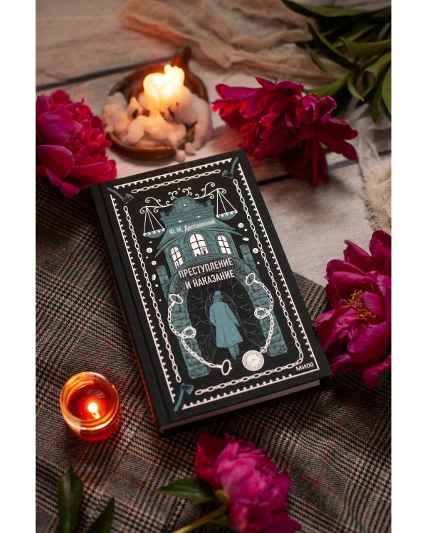 Набор из 3 книг: Вечные истории. Young Adult: Преступление и наказание. Идиот. Белые ночи