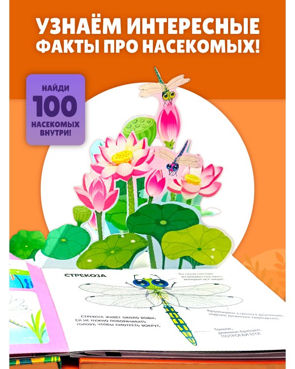 Насекомые. Тактильная книга-панорамка