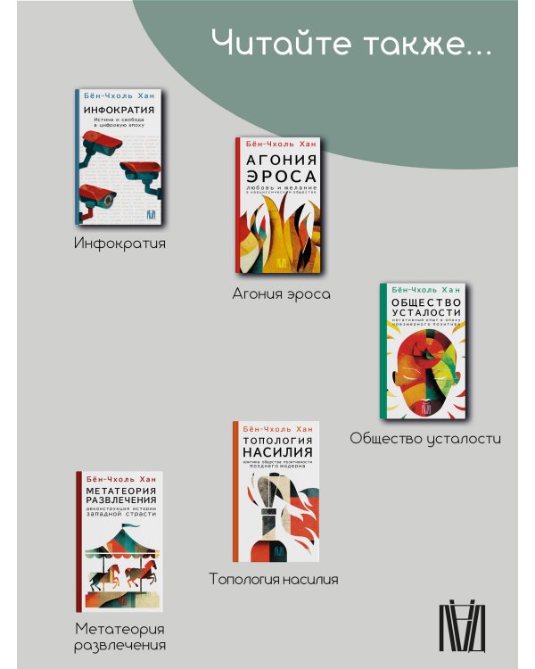 Аромат времени. Философское эссе об искусстве созерцания