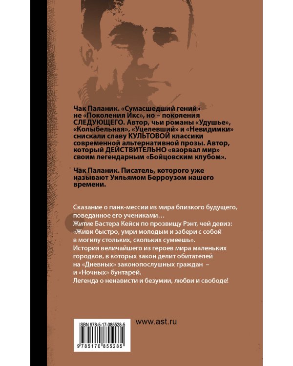 Рэнт: Биография Бастера Кейси