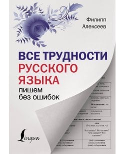 Все трудности