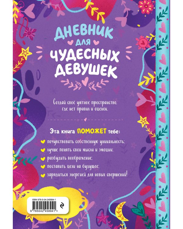 Дополнительное изображение книги «Мой творческий дневник»