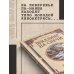 Дополнительное изображение книги «Шиллинг на свечи»