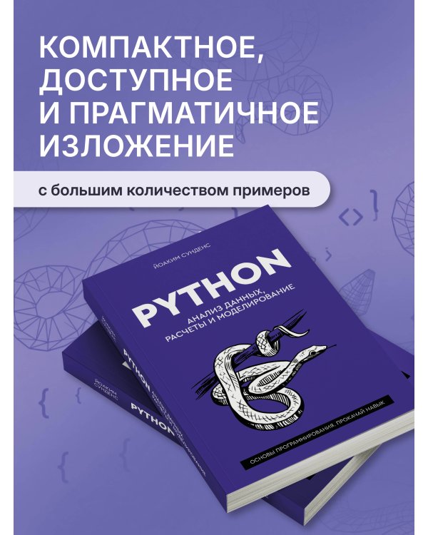 Дополнительное изображение книги «Python. Анализ данных, расчеты и моделирование»
