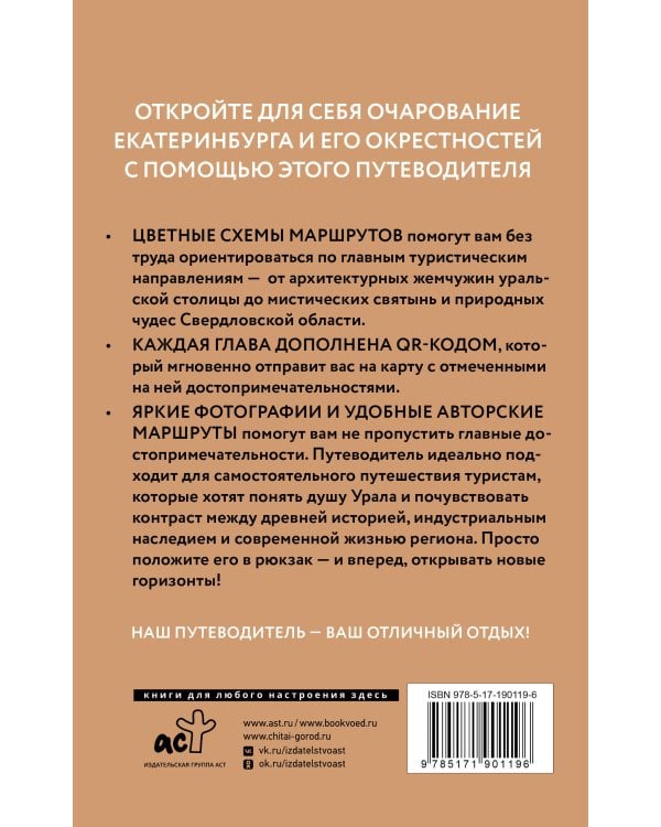 Дополнительное изображение книги «Екатеринбург и окрестности. Путеводитель пешеходам»