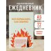 Все нормально, как обычно. Ежедневник недатированный (А5, 72 л.)