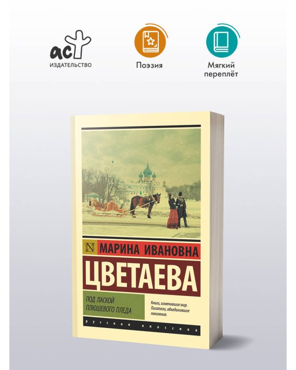 Под лаской плюшевого пледа