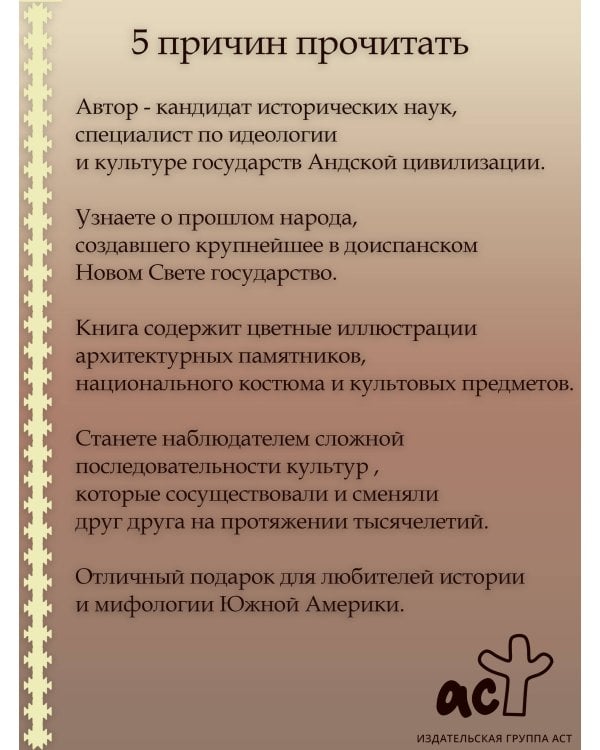 Мифология инков: боги, ритуалы и традиции