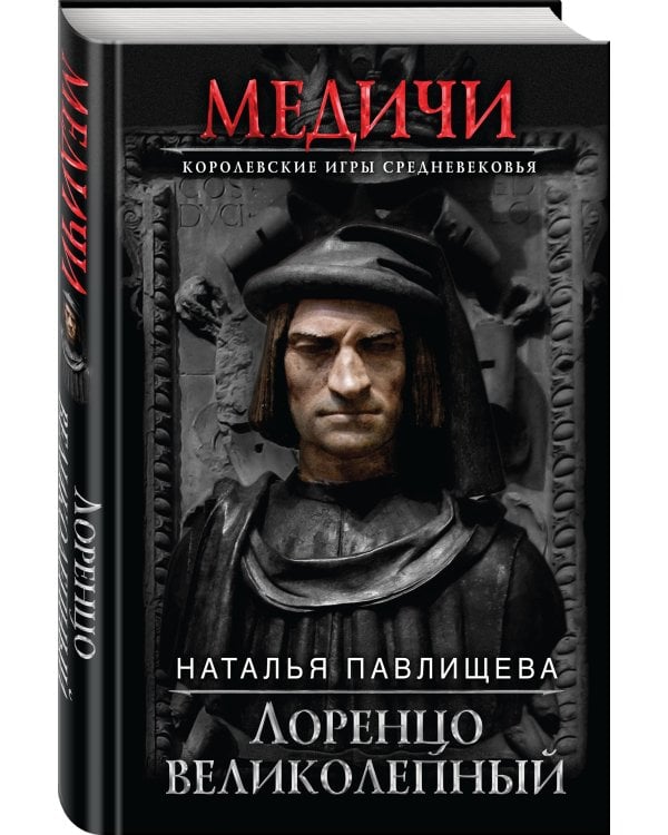 Лоренцо Великолепный