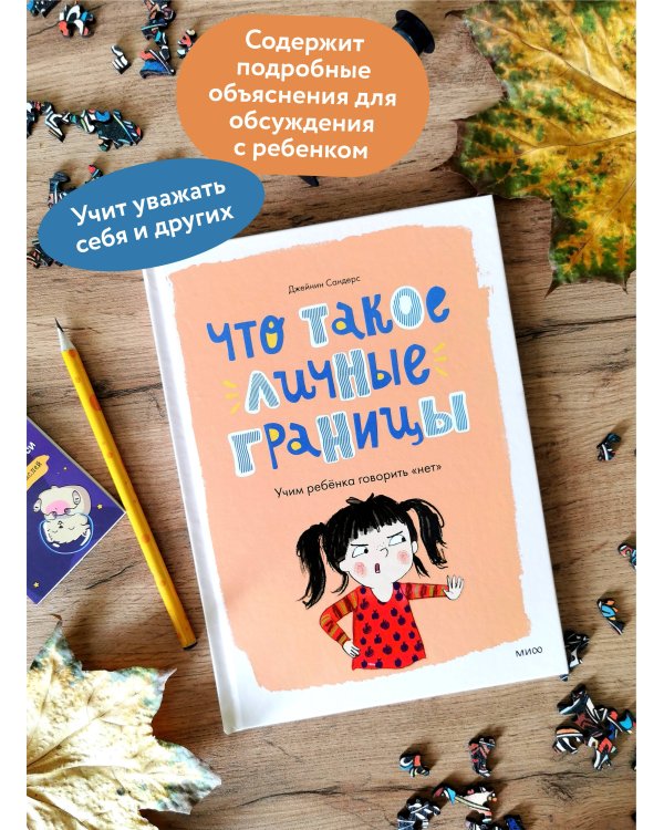 Что такое личные границы. Учим ребёнка говорить «нет»