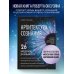 Архитектура сознания: 26 моделей реальности