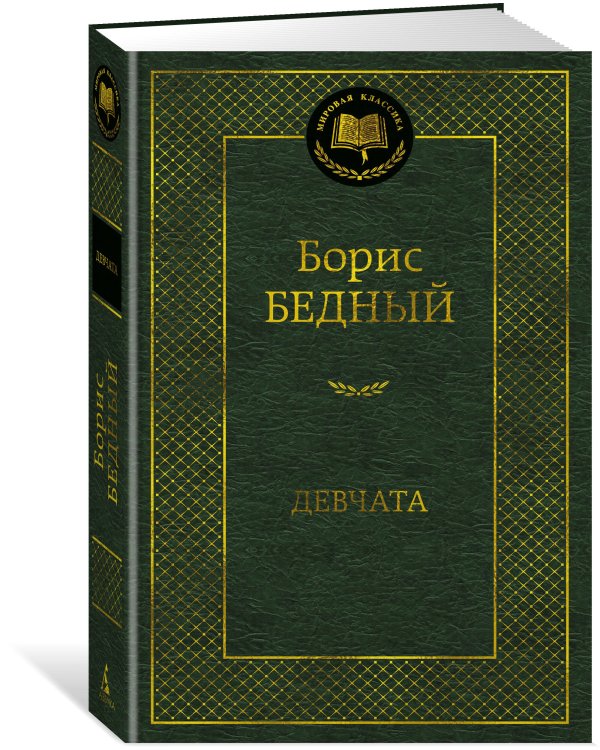 Девчата