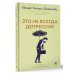 Легенды популярной психологии Это не всегда депрессия