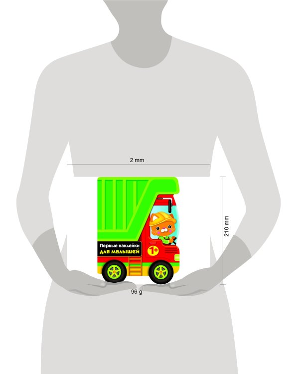 ПЕРВЫЕ НАКЛЕЙКИ ДЛЯ МАЛЫШЕЙ Грузовик Вып.16