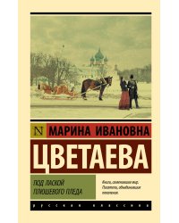 Под лаской плюшевого пледа