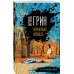 Дополнительное изображение книги «Нарушенная заповедь»
