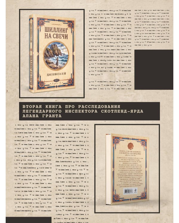 Дополнительное изображение книги «Шиллинг на свечи»